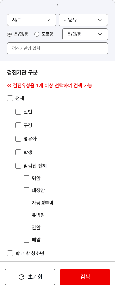 국민건강보험공단 검진기관 검색 화면